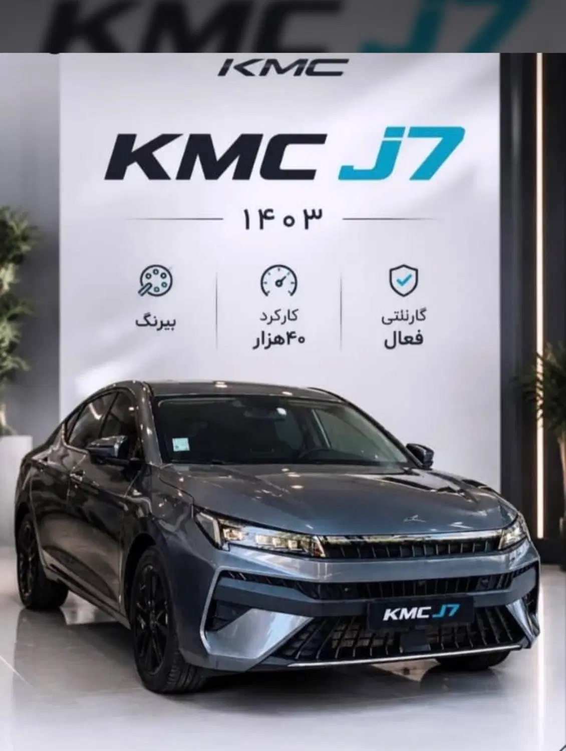 Kmc j7 403|خودرو سواری و وانت|مشهد, سجاد شهر|دیوار
