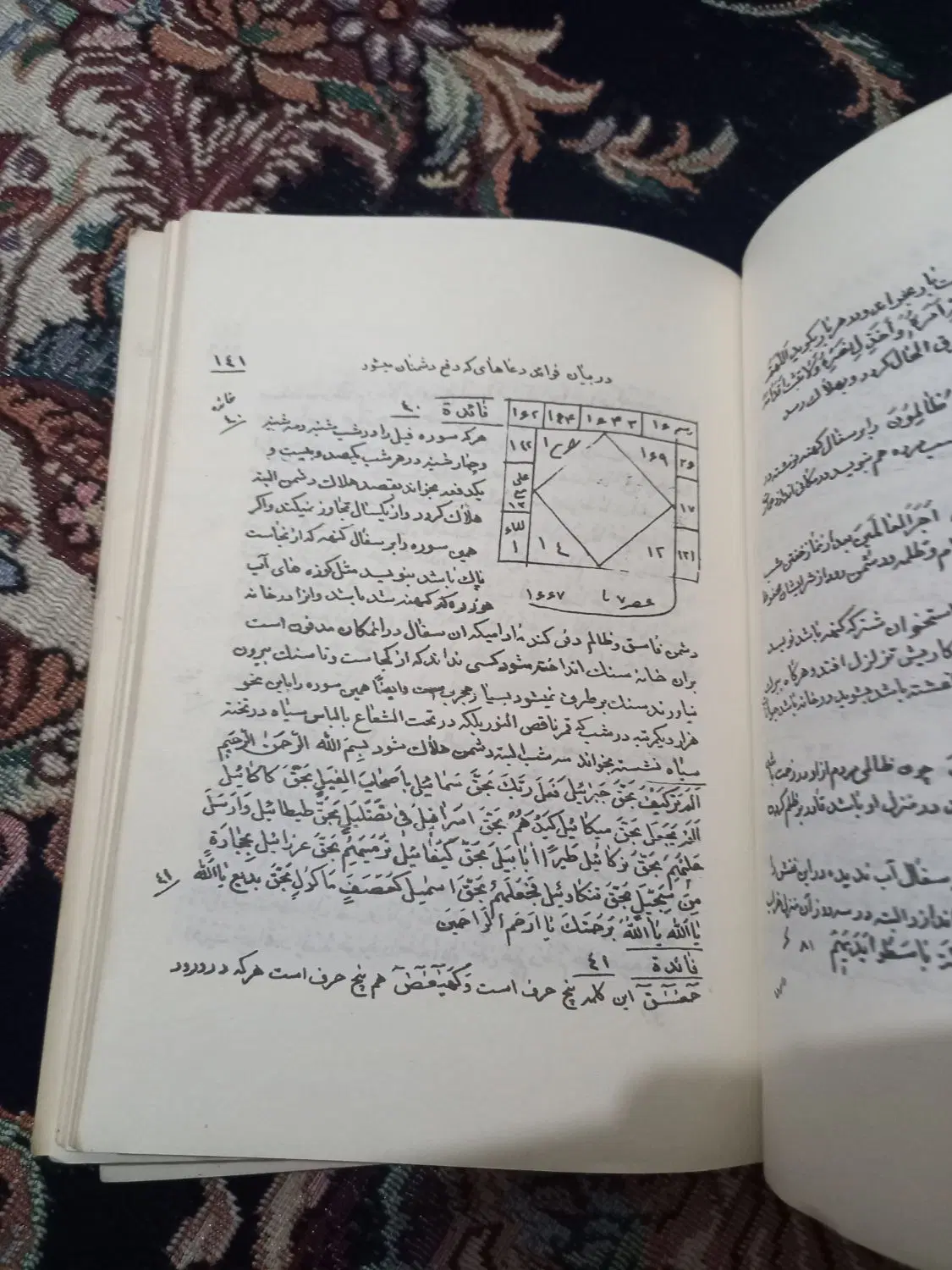 کتاب|کتاب و مجله مذهبی|زنجان, |دیوار