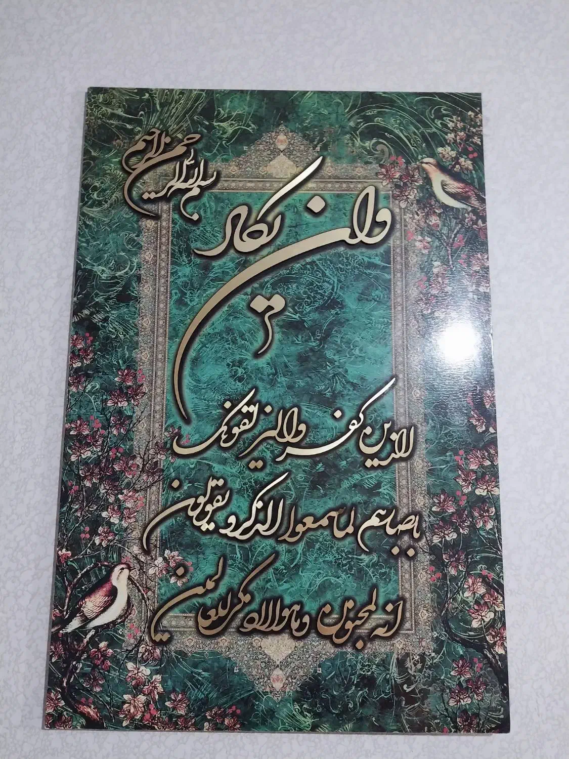 تابلو وان یکاد. ساعت موتور دار. ساعت معمولی طلایی|صنایع دستی و سایر لوازم تزئینی|تهران, مشیریه|دیوار