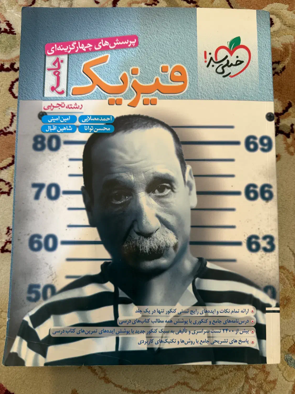 کتاب فیزیک جامع|کتاب و مجله آموزشی|اهواز, شهرک نفت|دیوار