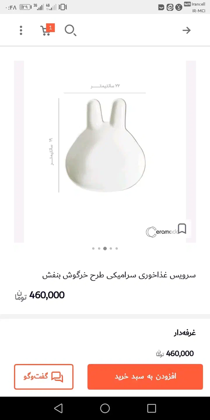 ظرف غذا|اسباب و اثاث بچه|بیرجند, |دیوار