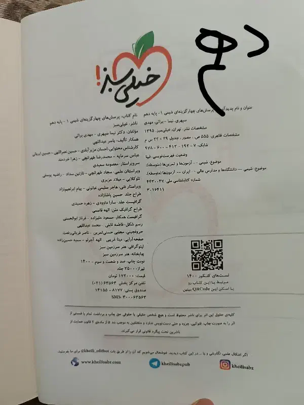 کتاب شیمی دوازدهم و دهم خیلی سبز|کتاب و مجله آموزشی|قم, نیروگاه|دیوار