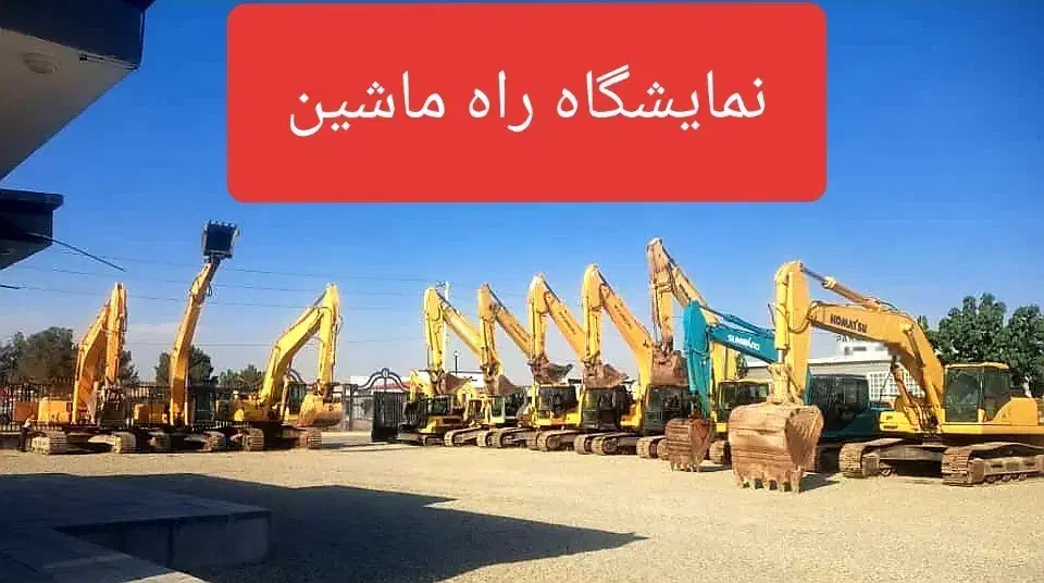خریدوفروش انواع بیل مکانیکی و لودر|خودرو سنگین|اسلامشهر, ملکآباد|دیوار