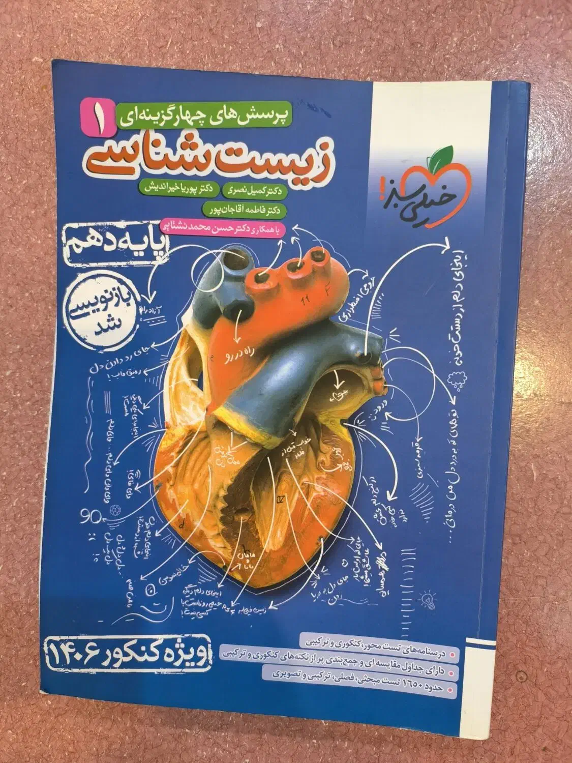 فروش کتاب کنکور تجربی باقیمت مناسب|کتاب و مجله آموزشی|لاهیجان, کوی زمانی|دیوار