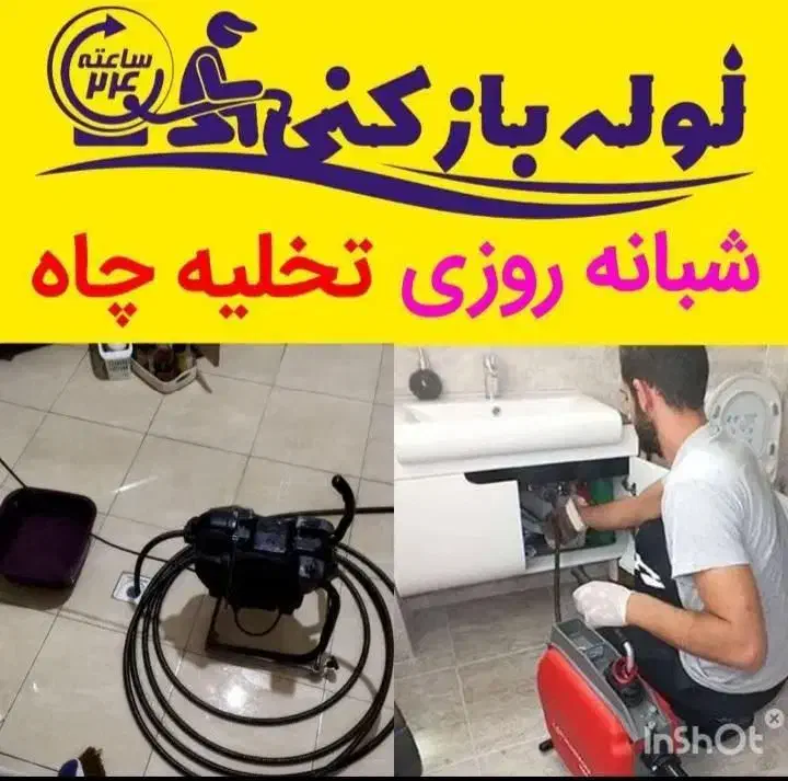 لوله بازکنی فنر زنی سراسرقم بنیاد.انسجام.جمهوری۲۴س|خدمات پیشه و مهارت|قم, انسجام|دیوار