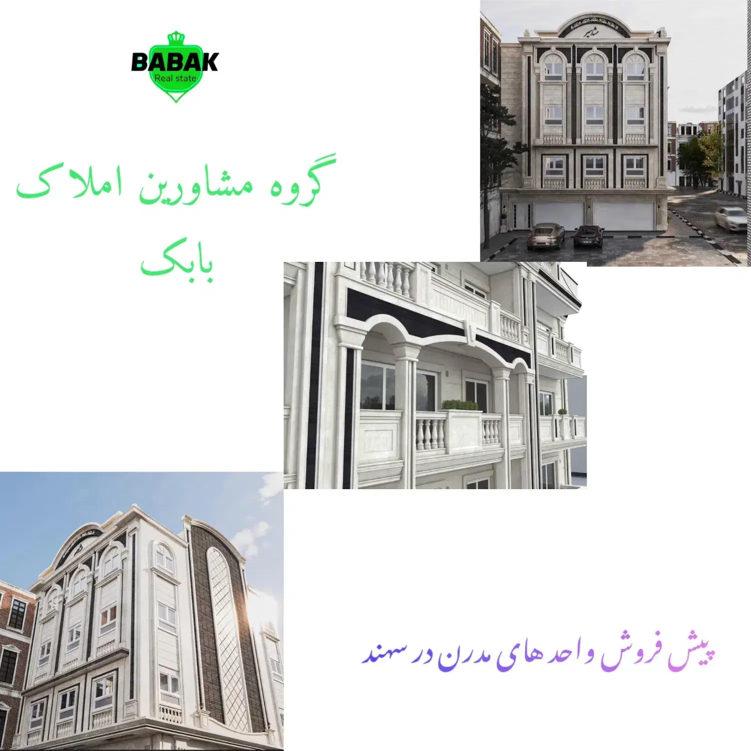پیش فروش واحد های مدرن / فاز۲ / با وام نهضت ملی|پیش‌فروش املاک|سهند, |دیوار