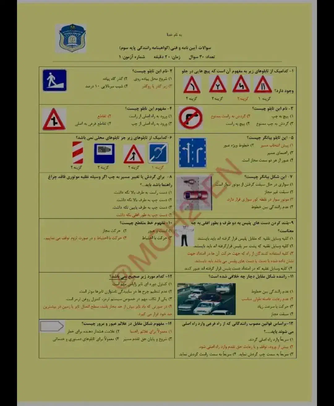 سوالات اصلی راهنمایی رانندگی 1404|کتاب و مجله آموزشی|تبریز, |دیوار