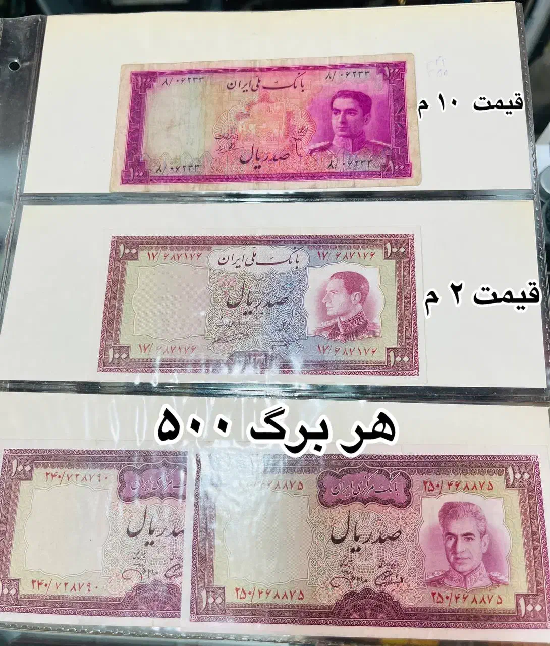 اسکناس های شاهی|کلکسیون سکه، تمبر، اسکناس|سنندج, |دیوار