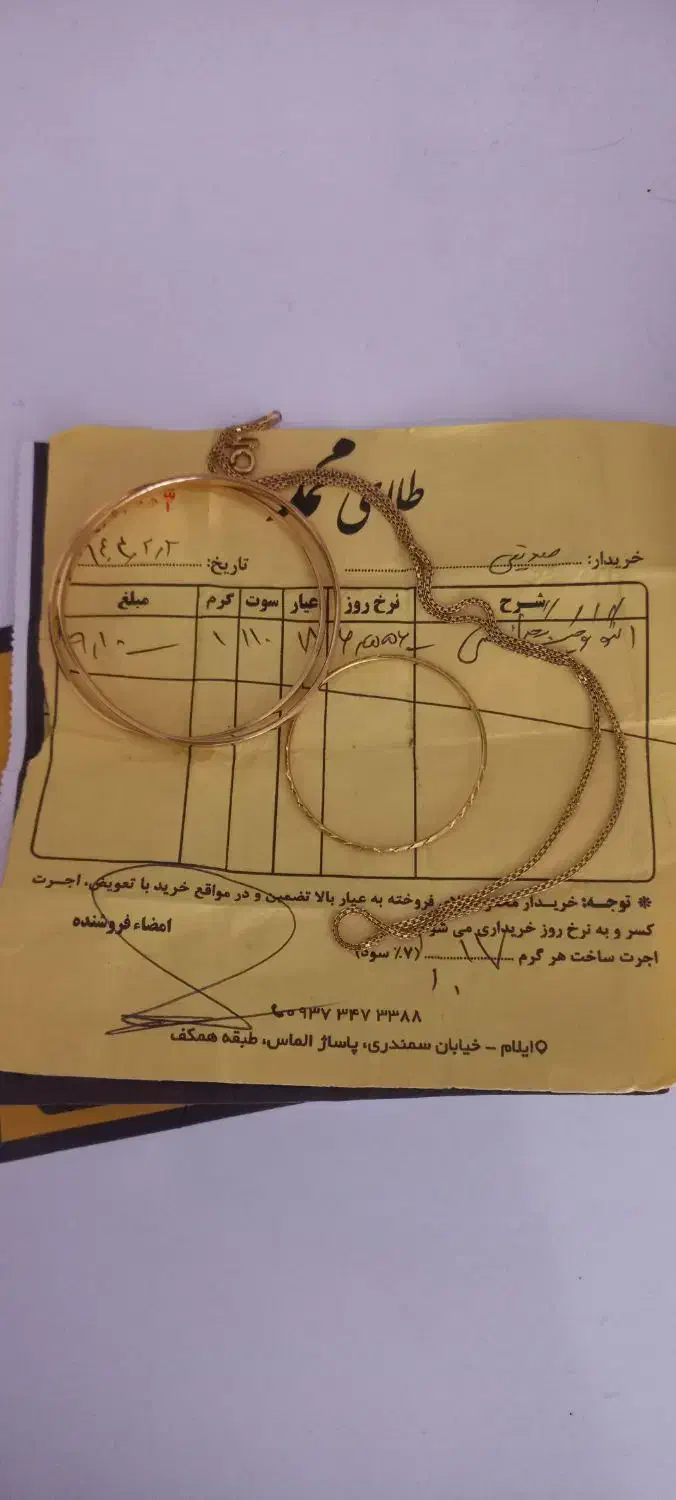 طلا|جواهرات|دهلران, |دیوار