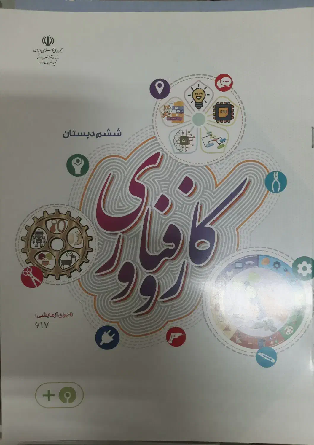 کتاب کلاس ششم|کتاب و مجله آموزشی|بروجرد, |دیوار