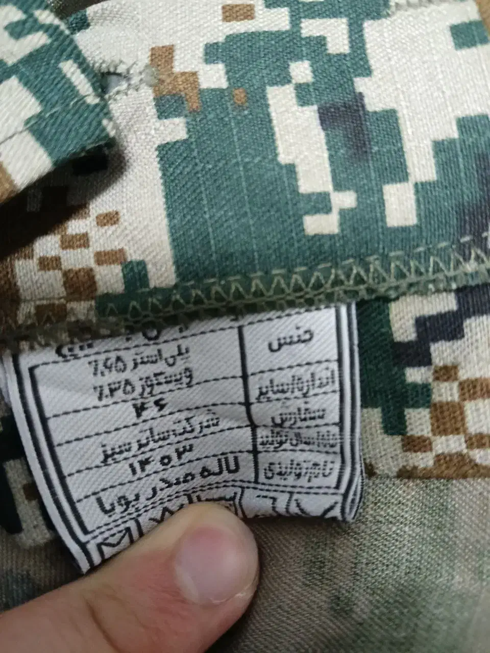 لباس نظامی بسیج پیکسلی|لباس|سنگر, |دیوار