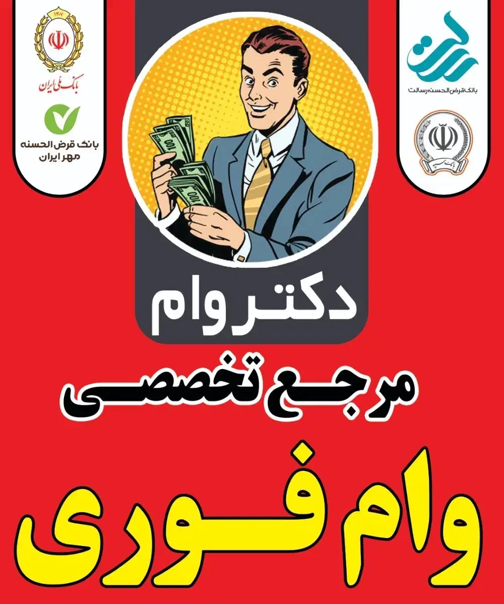 مرجع انواع امتیاز وام بانکی شاهین دژ|خدمات مالی، حسابداری، بیمه|شاهین دژ, |دیوار