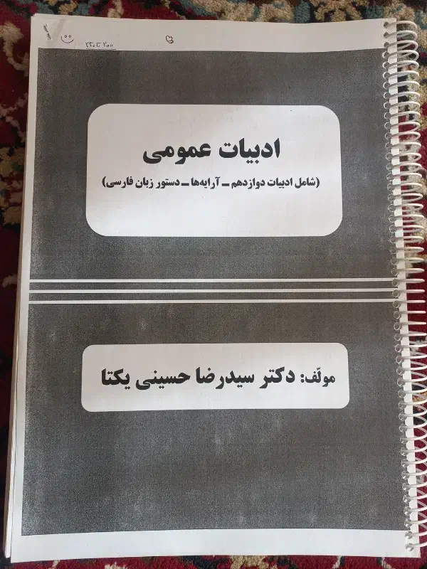 ادبیات نهایی یکتا|لوازم التحریر|فیروزآباد (فارس), |دیوار