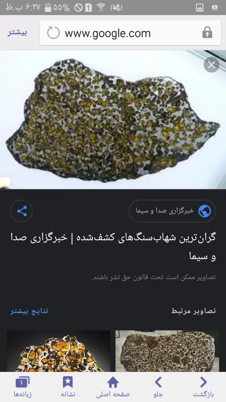 شهابسنگها زرن د|جواهرات|زرند, |دیوار