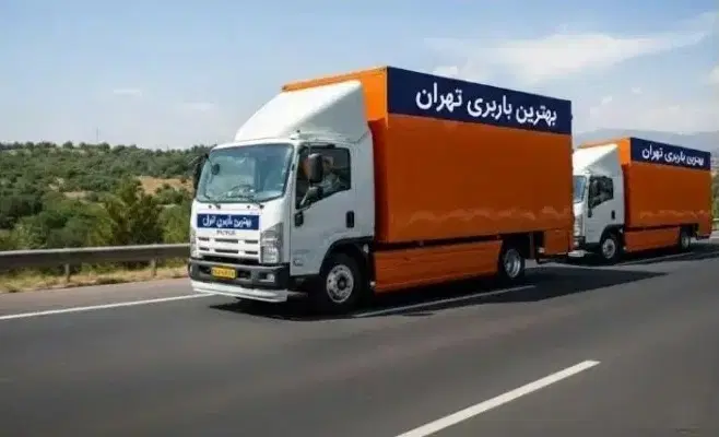 باربری حمل ونقل اسبابکشی کارگراثاثیه خاوربسته بندی|خدمات حمل و نقل|تهران, سهروردی|دیوار