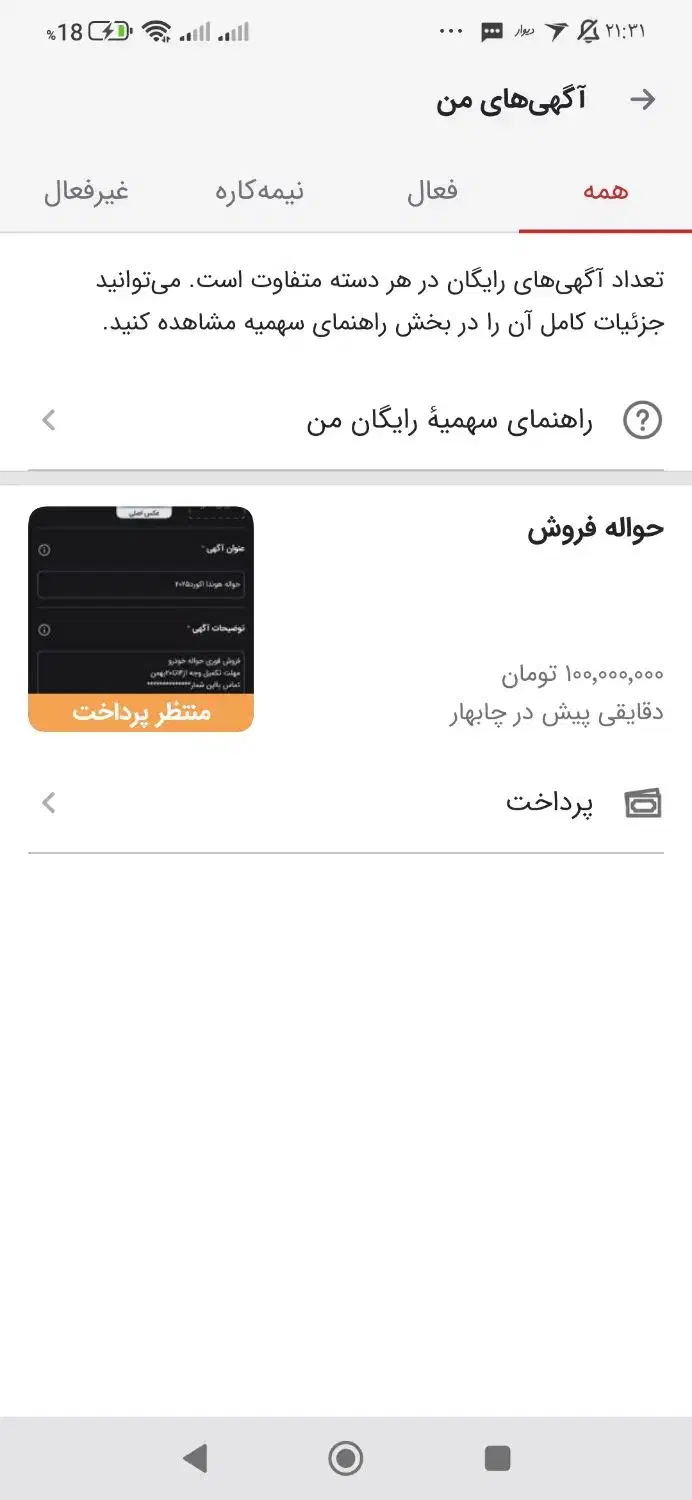 حواله|حراج|چابهار, |دیوار