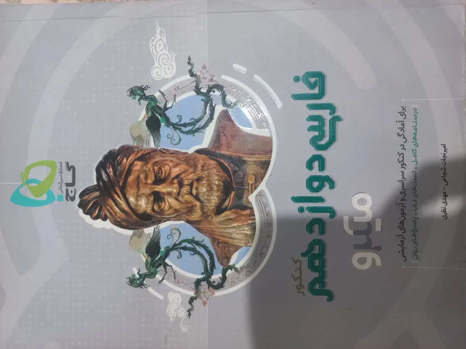 پک کامل حرف آخر کنکور تجربی|کتاب و مجله آموزشی|کوهدشت, |دیوار