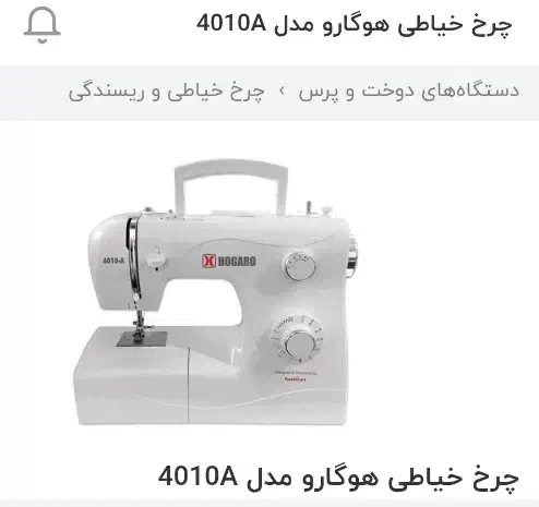 چرخ خیاطی کاچیران مدل هوگارو|چرخ خیاطی و ریسندگی|زابل, |دیوار