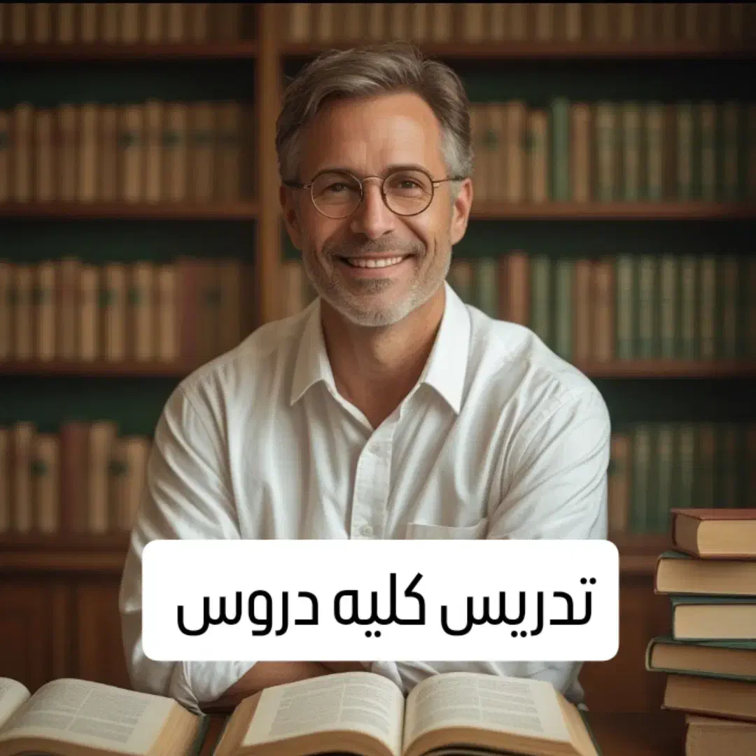 استخدام دبیر، اموزگار، مشاور درسی|استخدام آموزشی|نجف‌آباد, فردوسی شمالی|دیوار