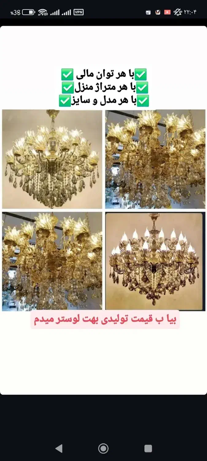 تولیدی|لوستر و چراغ آویز|قم, آذر (نکویی)|دیوار