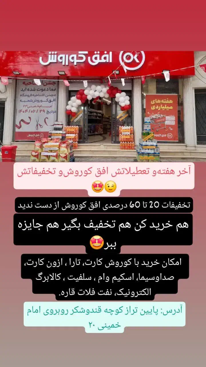 تخفیفات طلایی افق کوروش ازدست ندید|حراج|اسفراین, |دیوار