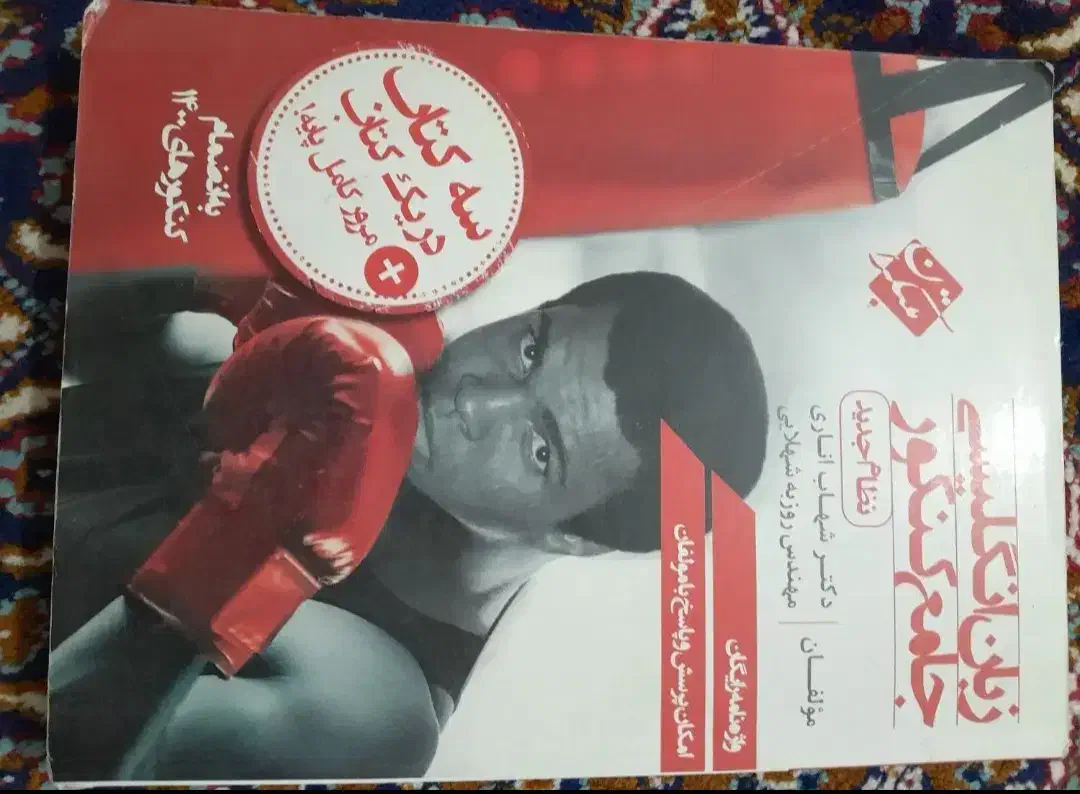 کتاب کنکور تجربی  و شب امتحان و کتاب خیلی سبز|کتاب و مجله آموزشی|زابل, |دیوار