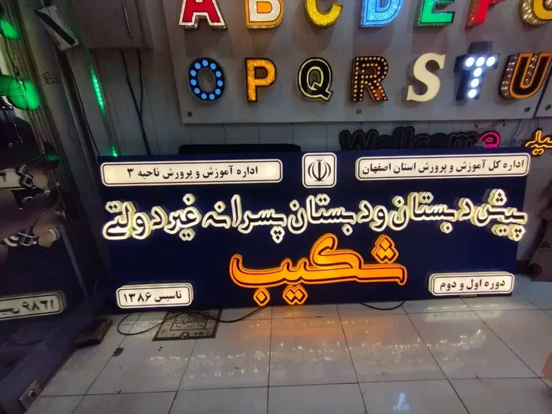 تابلوسازی و تزیینات داخلی مغازه|فروشگاه و مغازه|بوکان, |دیوار