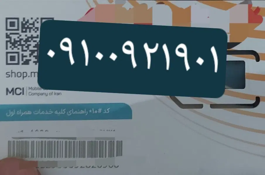 سیم کارت|سیمکارت|اقبالیه, |دیوار