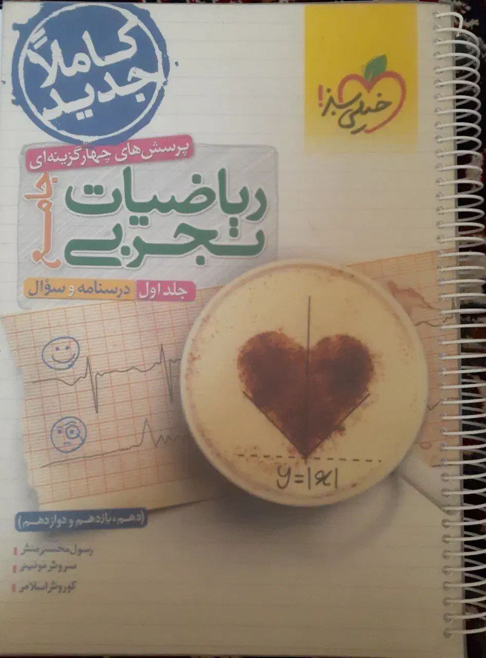 کتاب ریاضی تست جامع تجربی|کتاب و مجله آموزشی|قم, بنیاد|دیوار