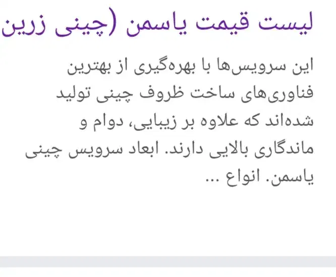 چینی یاسمن،برند زرین12نفره|ظروف سرو و پذیرایی|نظرآباد, نظرآباد|دیوار