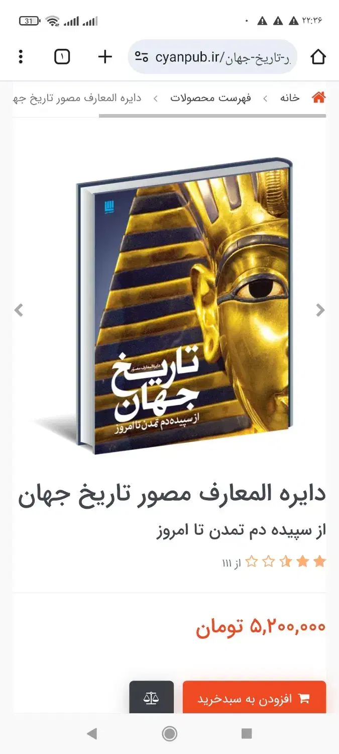 سایان. ماشین، بدن انسان، تاریخ جهان|کتاب و مجله تاریخی|تهران, امیرآباد|دیوار