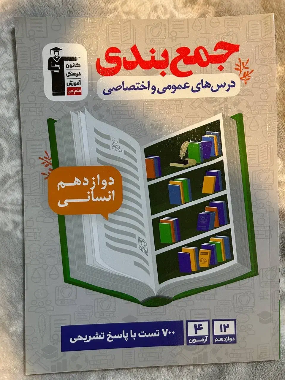 کتاب کمک آموزشی علوم انسانی|کتاب و مجله آموزشی|بندر انزلی, زنبق|دیوار