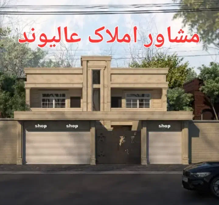 فروش تجاری شهرک مهندسین|فروش مغازه و غرفه|مسجد سلیمان, |دیوار