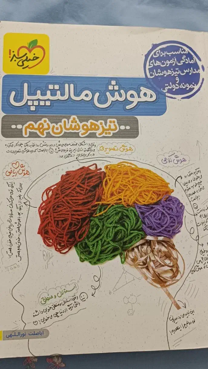 کتاب آمادگی آزمون تیزهوشان و نمونه دولتی|کتاب و مجله آموزشی|شاهین‌شهر, شهرک گلدیس|دیوار
