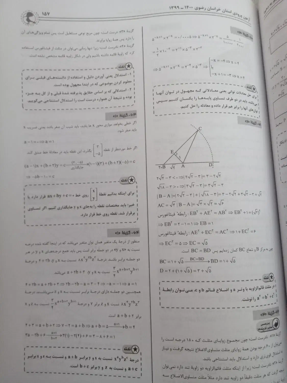 کتاب ۳۱ استان+۱|کتاب و مجله آموزشی|اهر, |دیوار