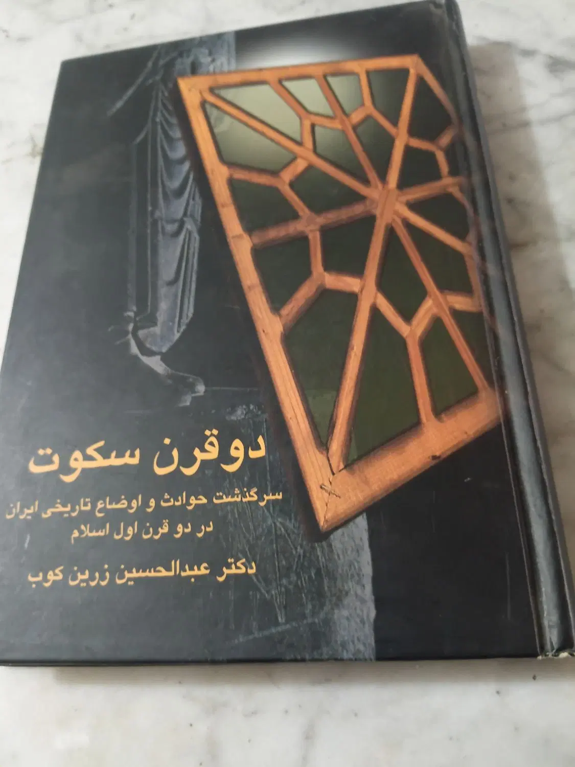 کتاب (قدیمی)|کتاب و مجله تاریخی|کرج, فاز ۲ مهرشهر|دیوار