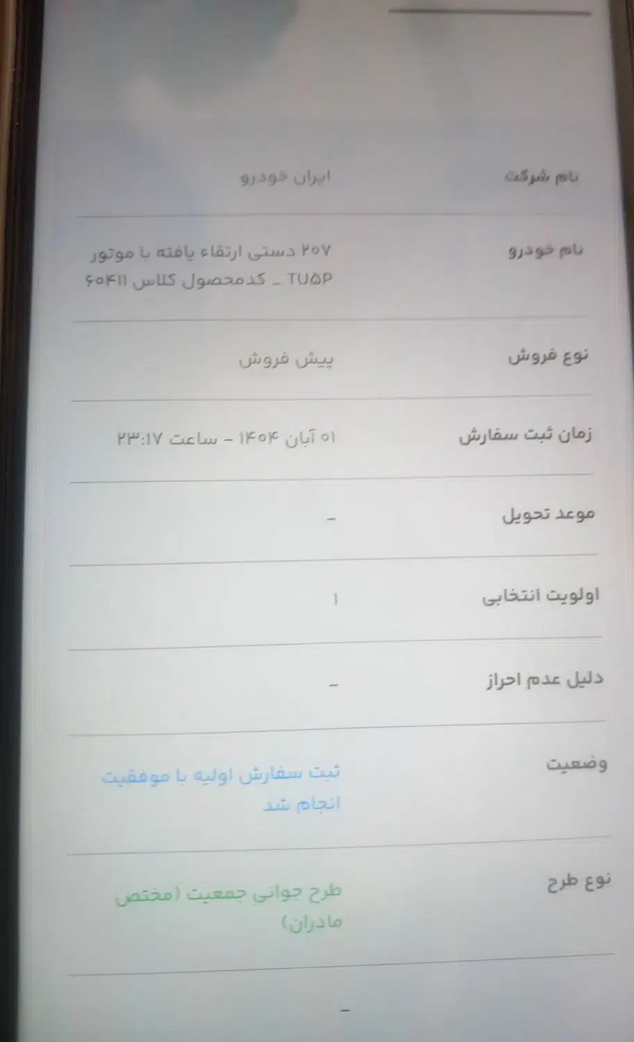 حواله 207|خودرو سواری و وانت|شاهرود, |دیوار