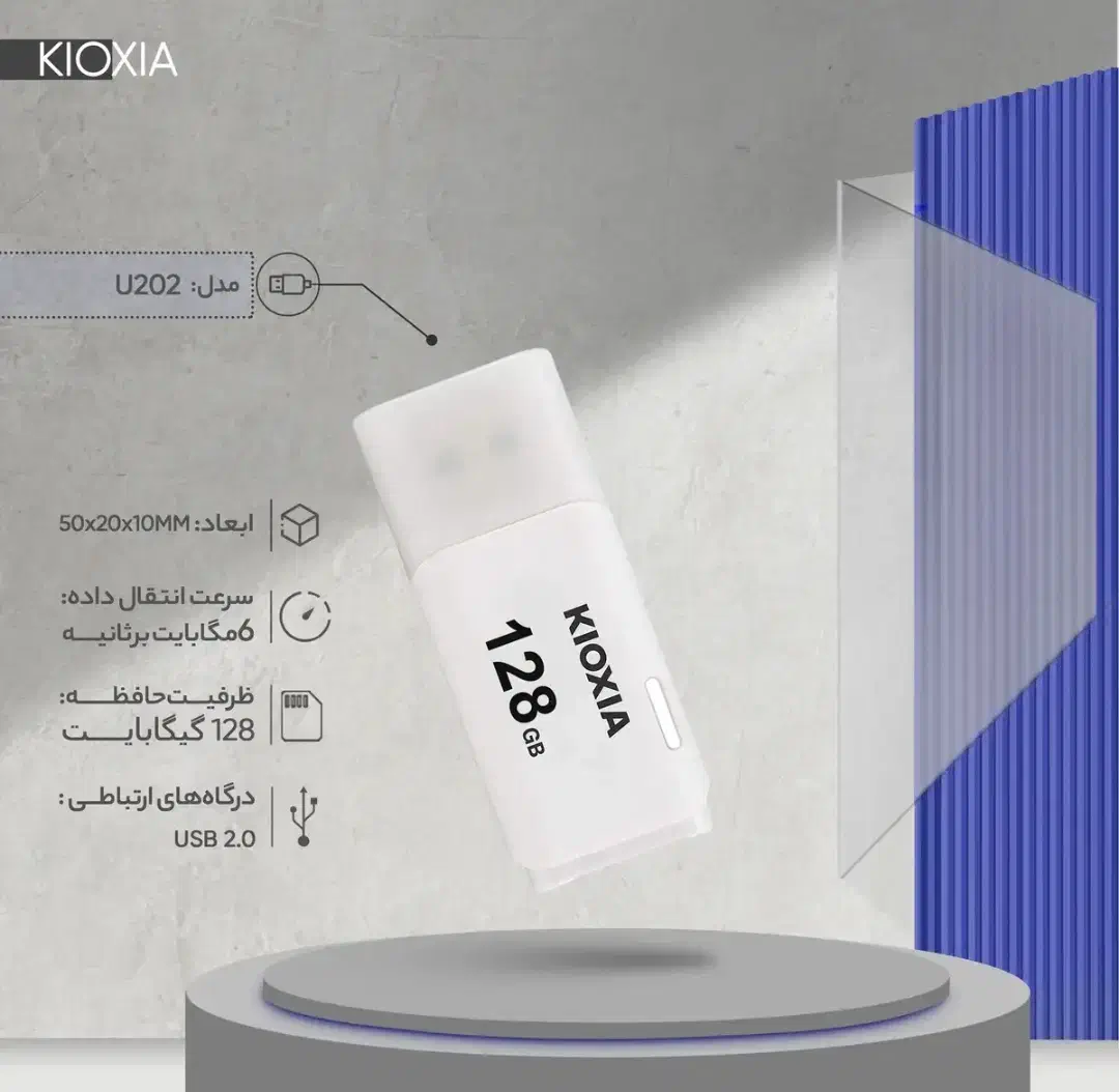 فلش 128 کیوکسیا u202|لوازم جانبی موبایل و تبلت|یاسوج, |دیوار