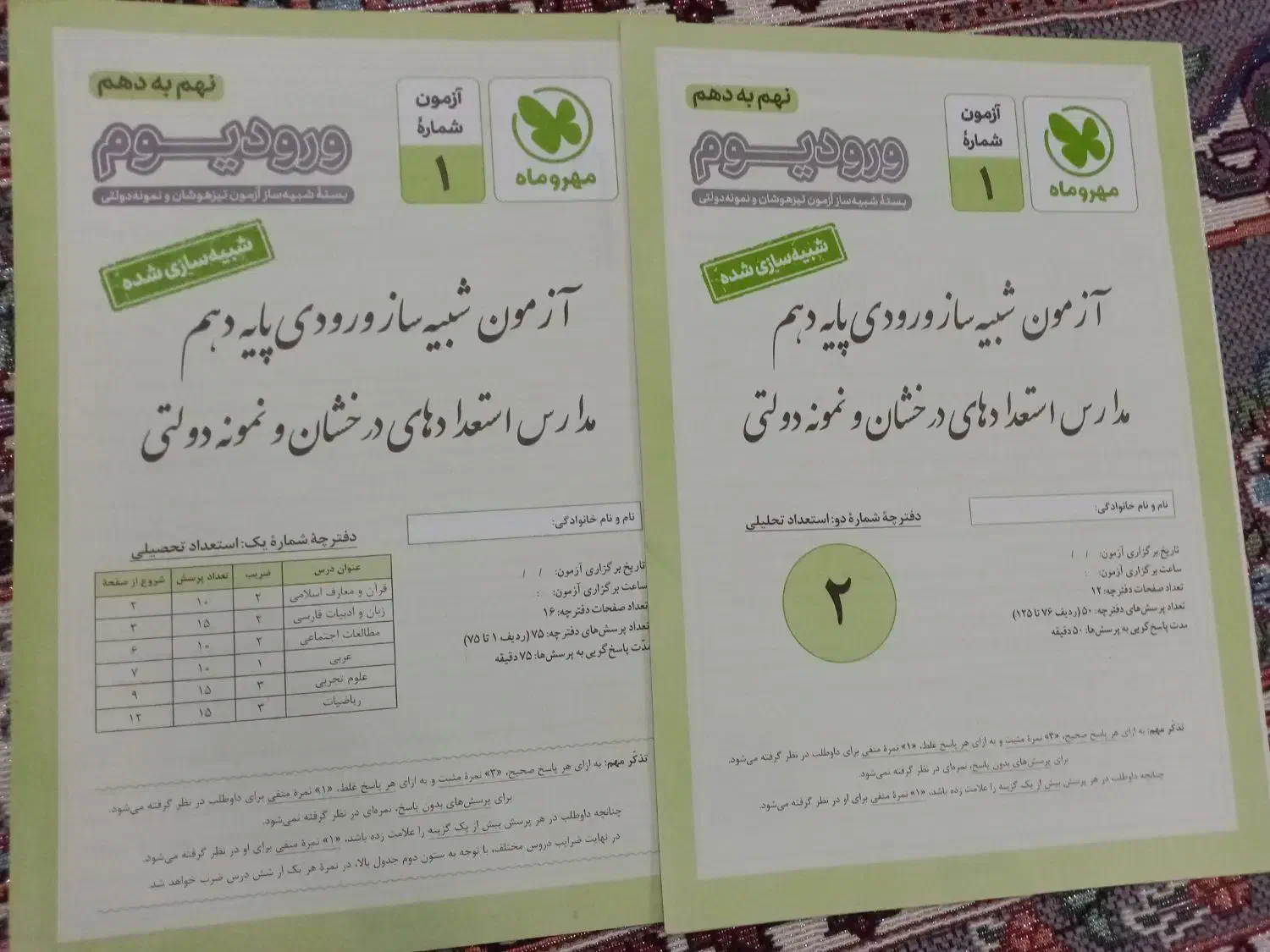 پک کامل ورودیوم نهم به دهم تمیز|کتاب و مجله آموزشی|سبزوار, پیام|دیوار