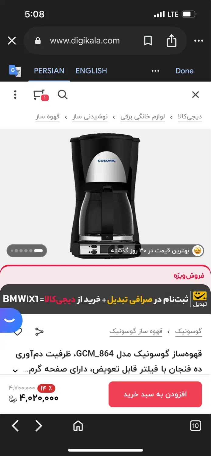 قهوه ساز(قهوه جوش)گوسونیک،گاسونیک|سماور، چایساز، قهوهساز|تهران, نیروی هوایی (پیروزی)|دیوار