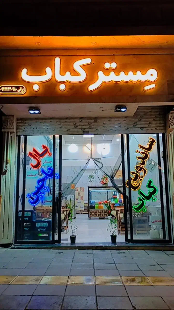 لوازم کبابی جیگرکی‌|کافی‌شاپ و رستوران|چناران, |دیوار