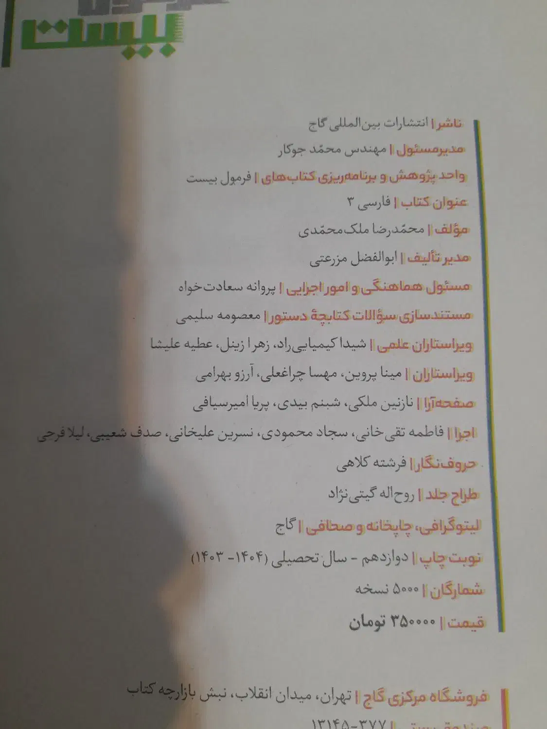 ادبیات فرمول بیست دوازدهم|کتاب و مجله آموزشی|اهواز, باغ شیخ|دیوار