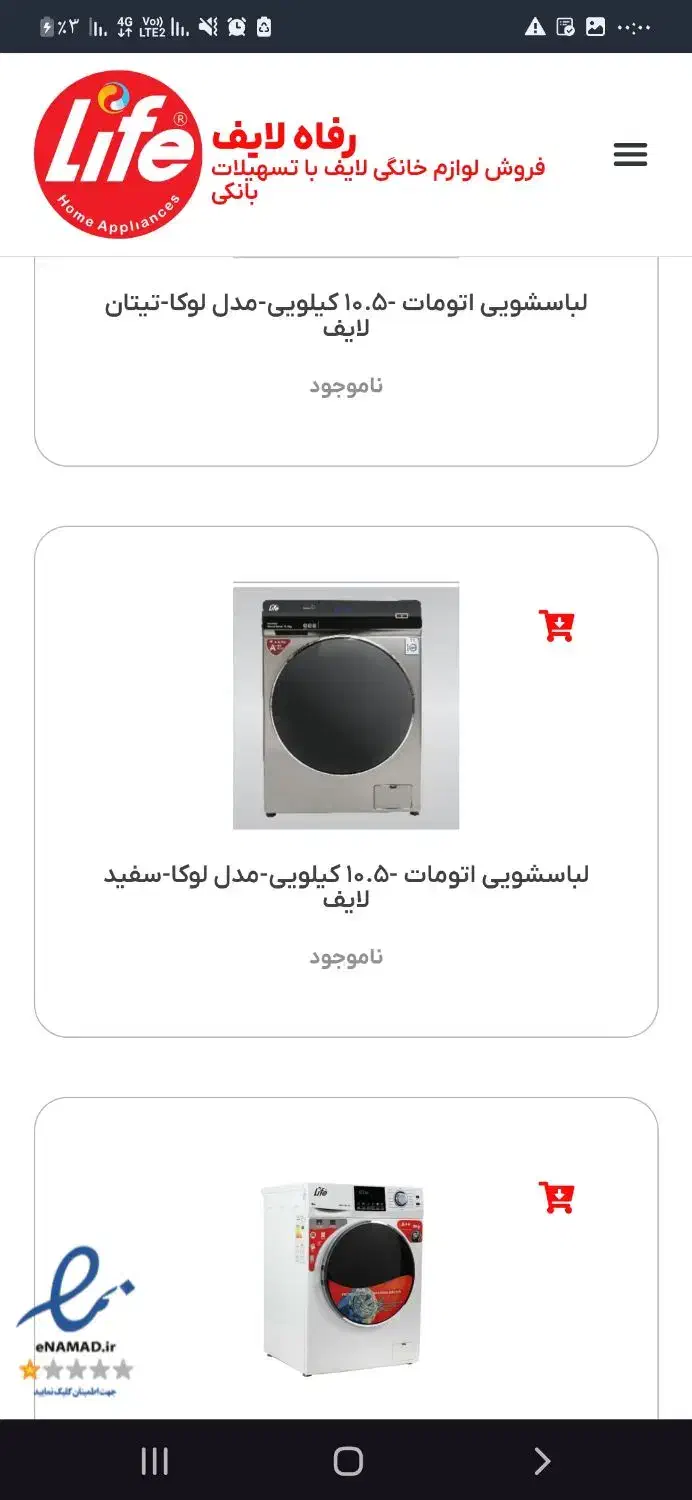 لباسشویی لایف بدون یش پرداخت اقساط ۲۴ماهه وام فوری|ماشین لباسشویی و خشککن لباس|کرمانشاه, |دیوار
