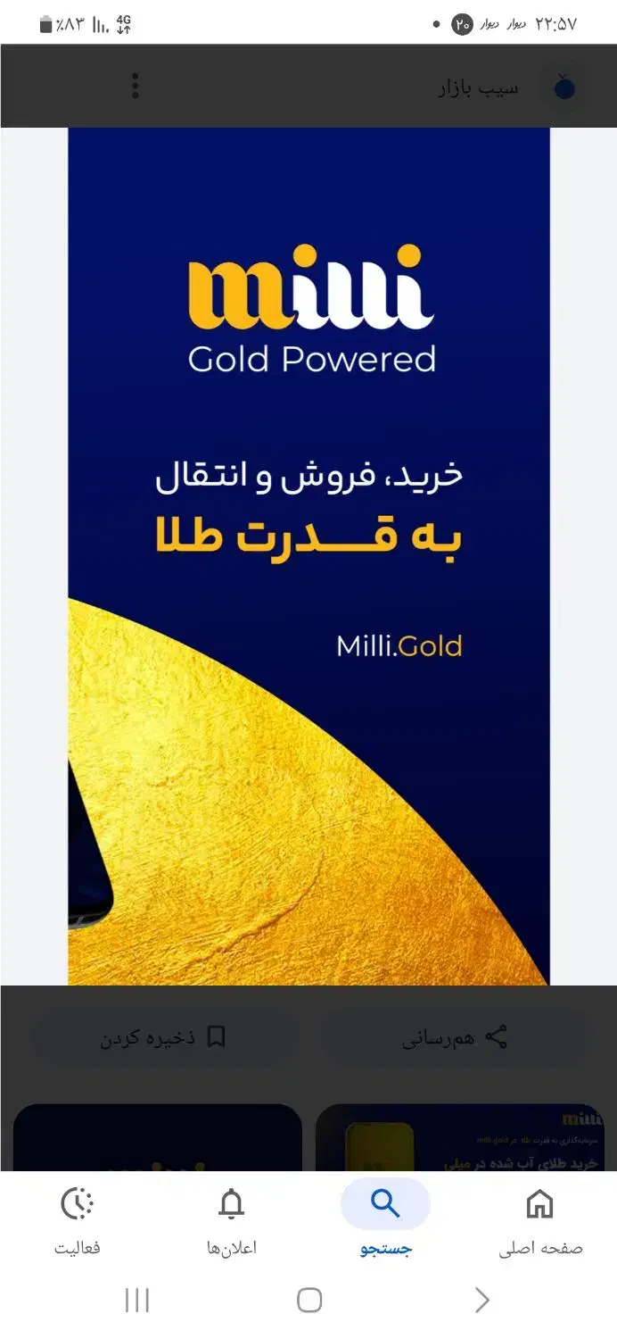 میلی به صرفه ترین سرمایه گذاری|کارت هدیه و تخفیف|دهگلان, |دیوار