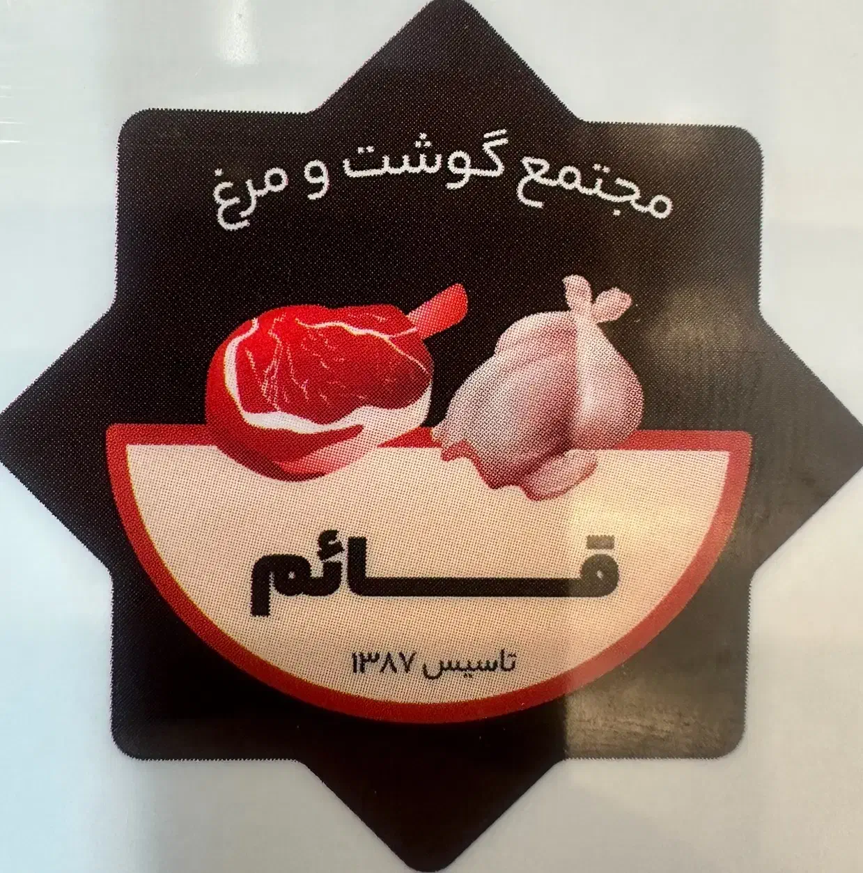 فروشنده خانم ‌شیفت عصر|استخدام خدمات فروشگاه و رستوران|شیراز, میدان قائم|دیوار