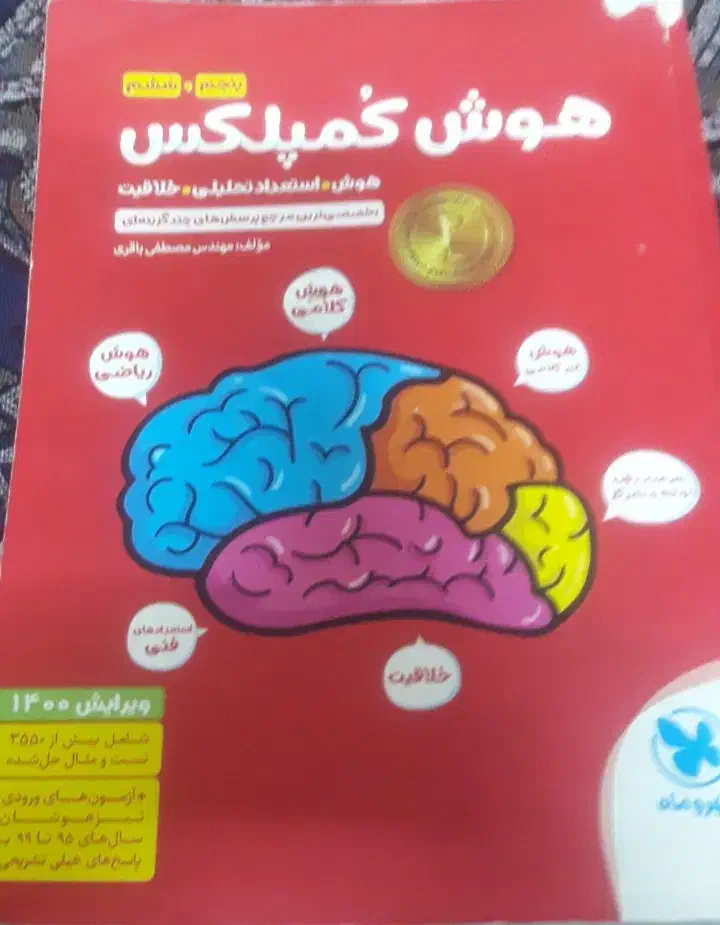 کتابهای خیلی سبز ،کتابهای ورودی  تیزهوشان|لوازم التحریر|قرچک, پویینک|دیوار