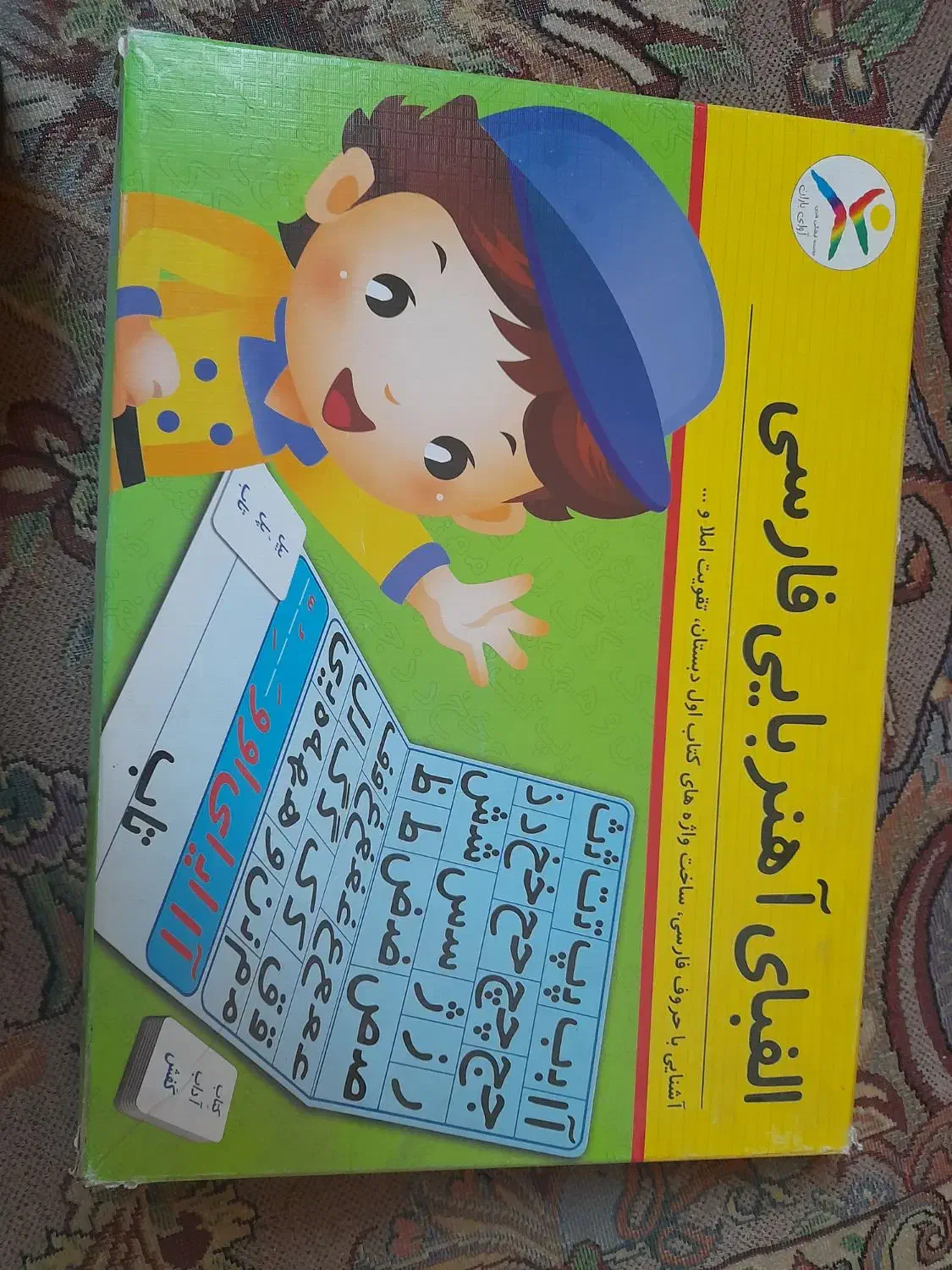 الفبای آهنربایی فارسی|لوازم التحریر|تهران, مختاری|دیوار