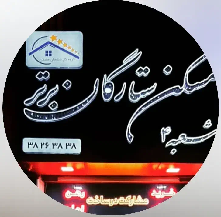 استخدام مشاور املاک خانوم و آقا،الهیه|استخدام بازاریابی و فروش|کرمانشاه, |دیوار