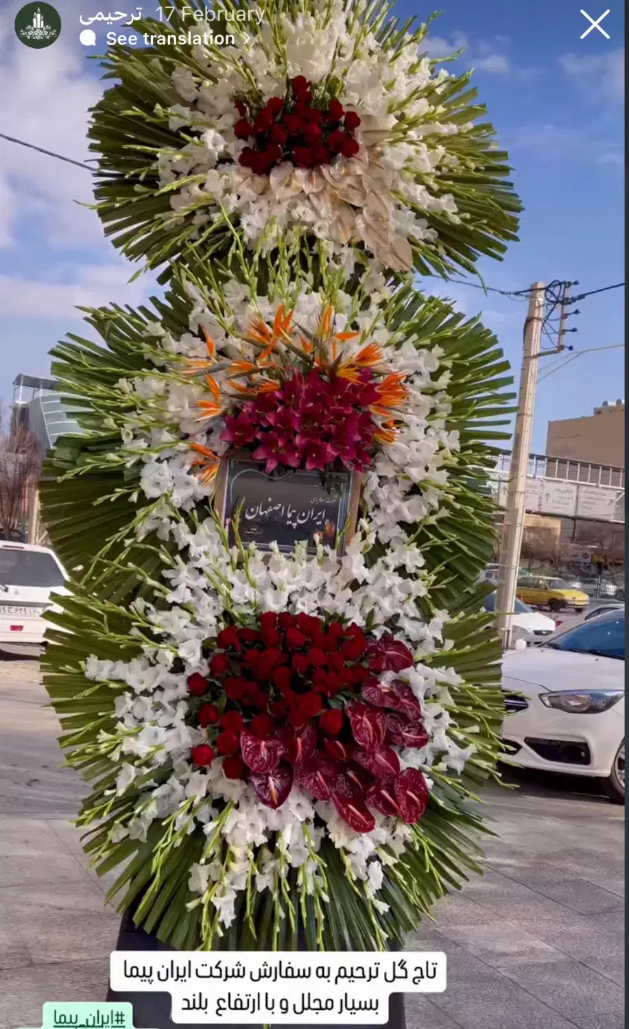 تاج گل تسلیت|گل و گیاه طبیعی|اصفهان, طامه|دیوار