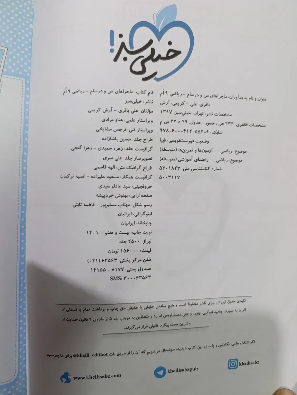 ریاضی نهم|کتاب و مجله آموزشی|قم, شهرک مهدیه (مدرس)|دیوار